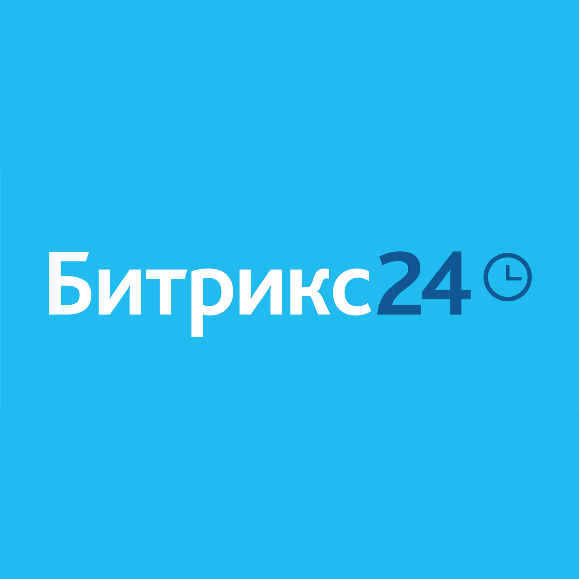 Внедрение Bitrix24 для управления бизнесом